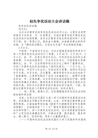 创先争优活动大会讲话发言稿 (2)