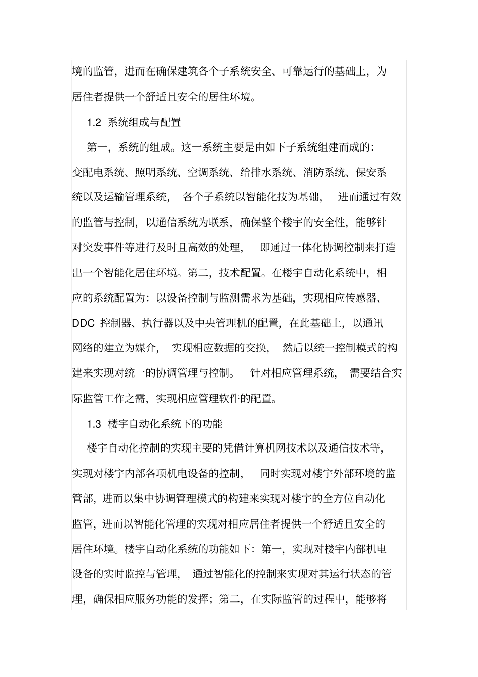 智能建筑中楼宇设备自动化系统的应用_第2页