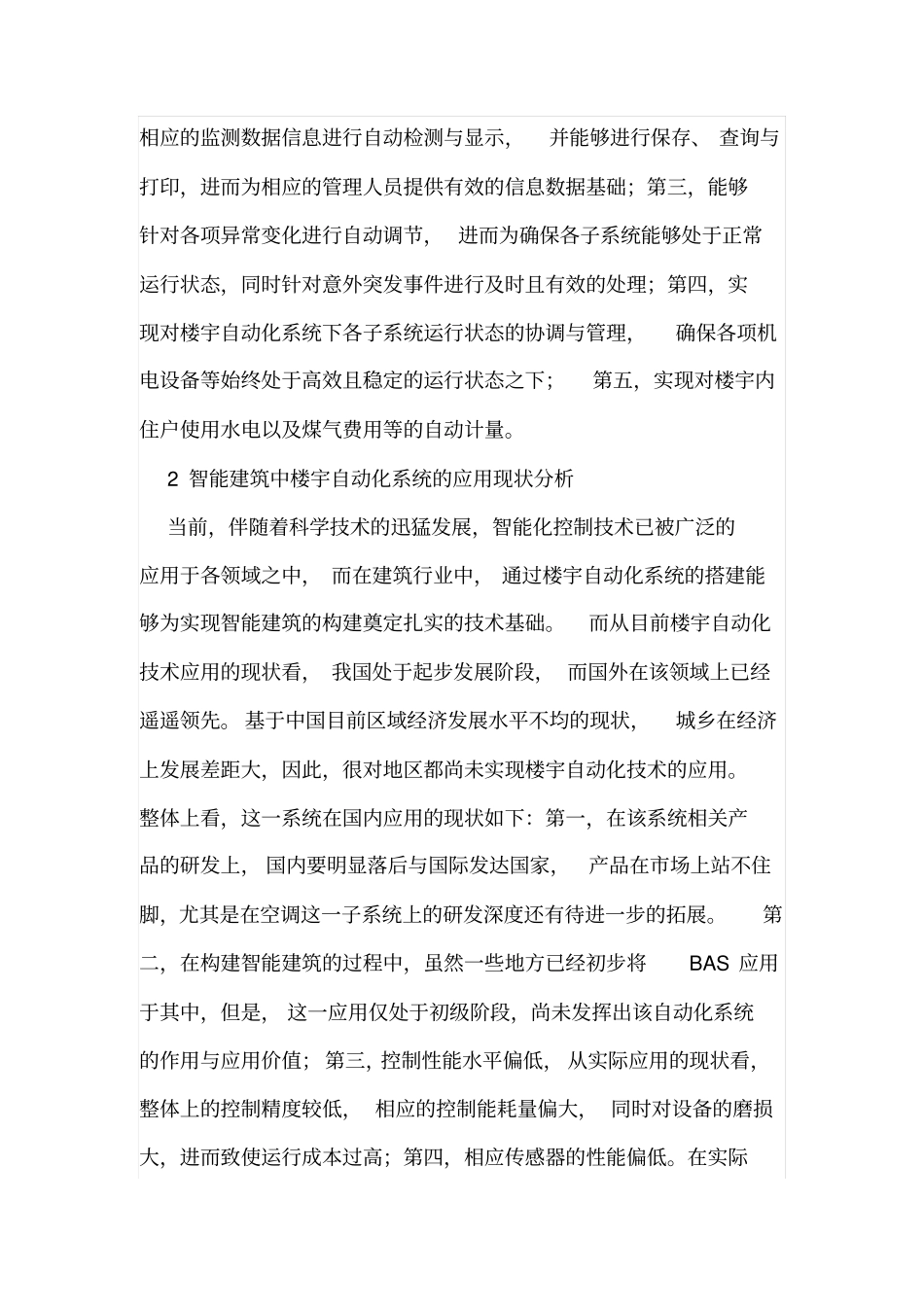 智能建筑中楼宇设备自动化系统的应用_第3页