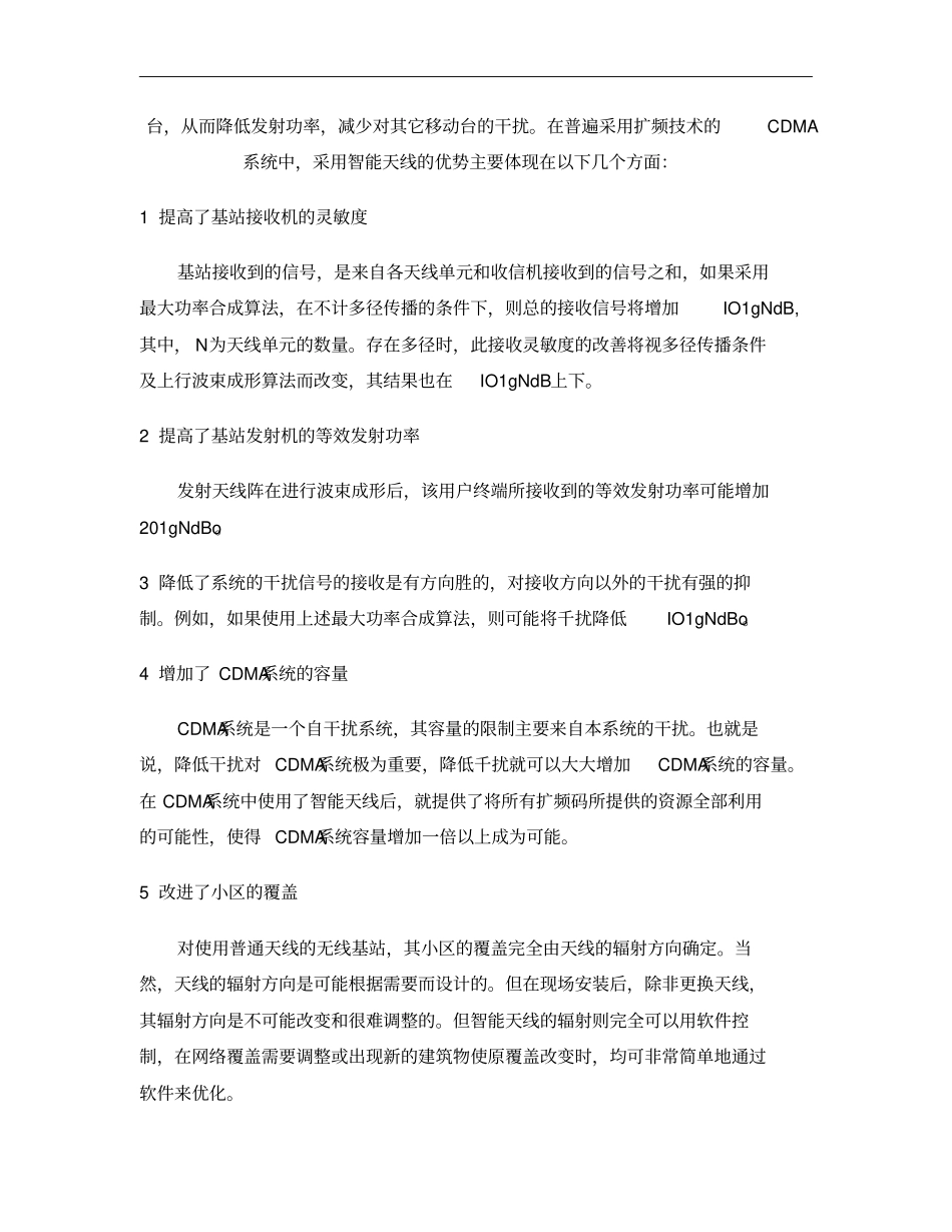 智能天线自适应波束成形算法概要_第2页