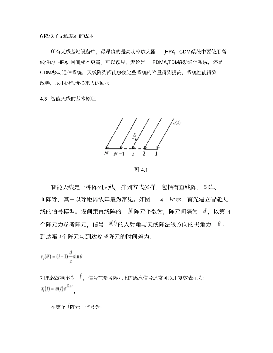 智能天线自适应波束成形算法概要_第3页