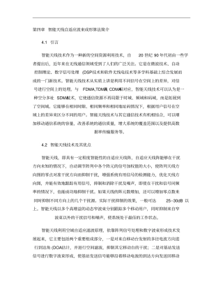 智能天线自适应波束成形算法概要