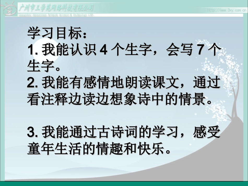 古诗词三首五下 _第2页