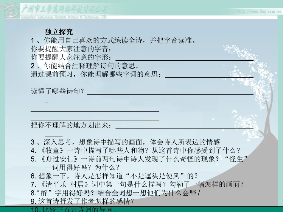 古诗词三首五下 _第3页