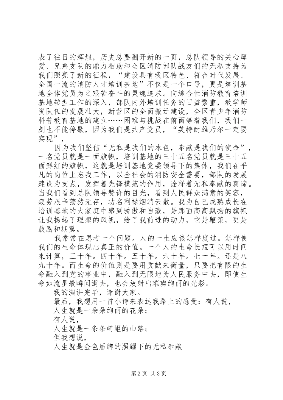 消防部队安全演讲稿_第2页