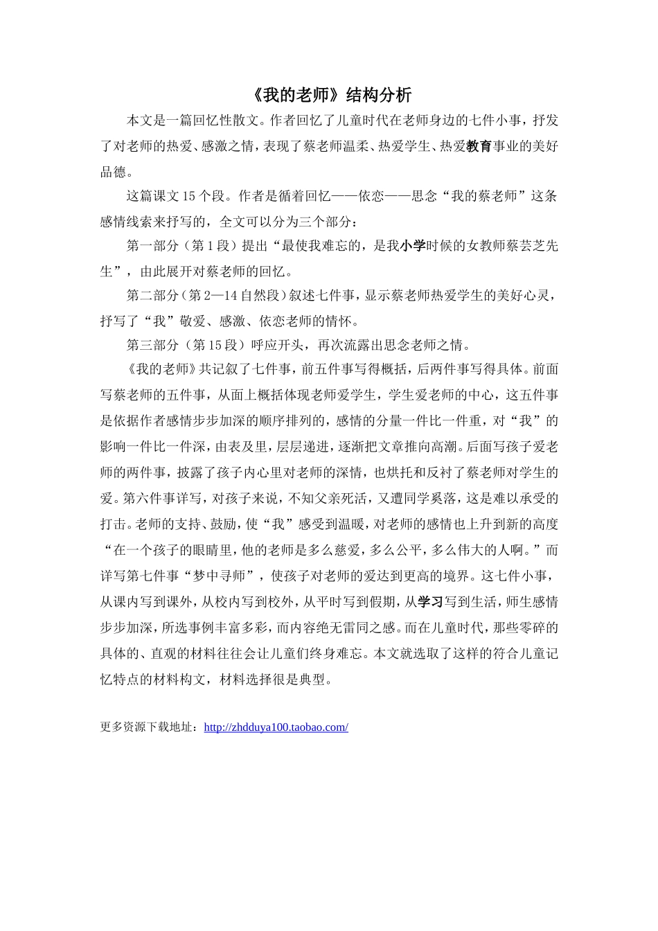 《我的老师》结构分析_第1页