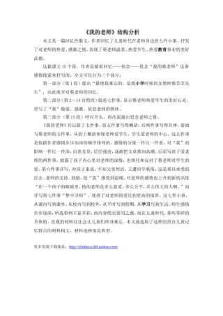 《我的老师》结构分析