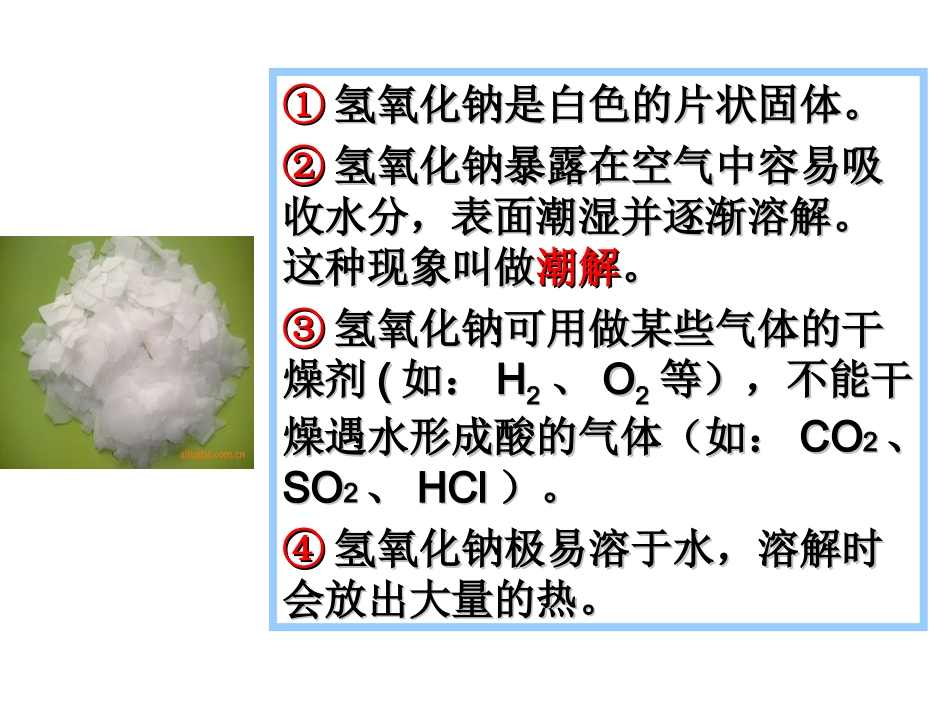 课题1　常见碱_第3页