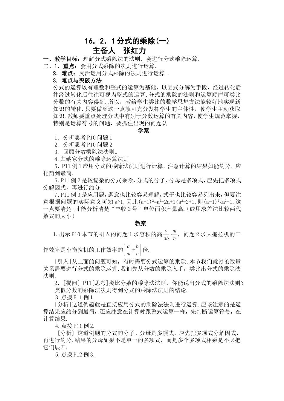 分式的乘除一_第1页