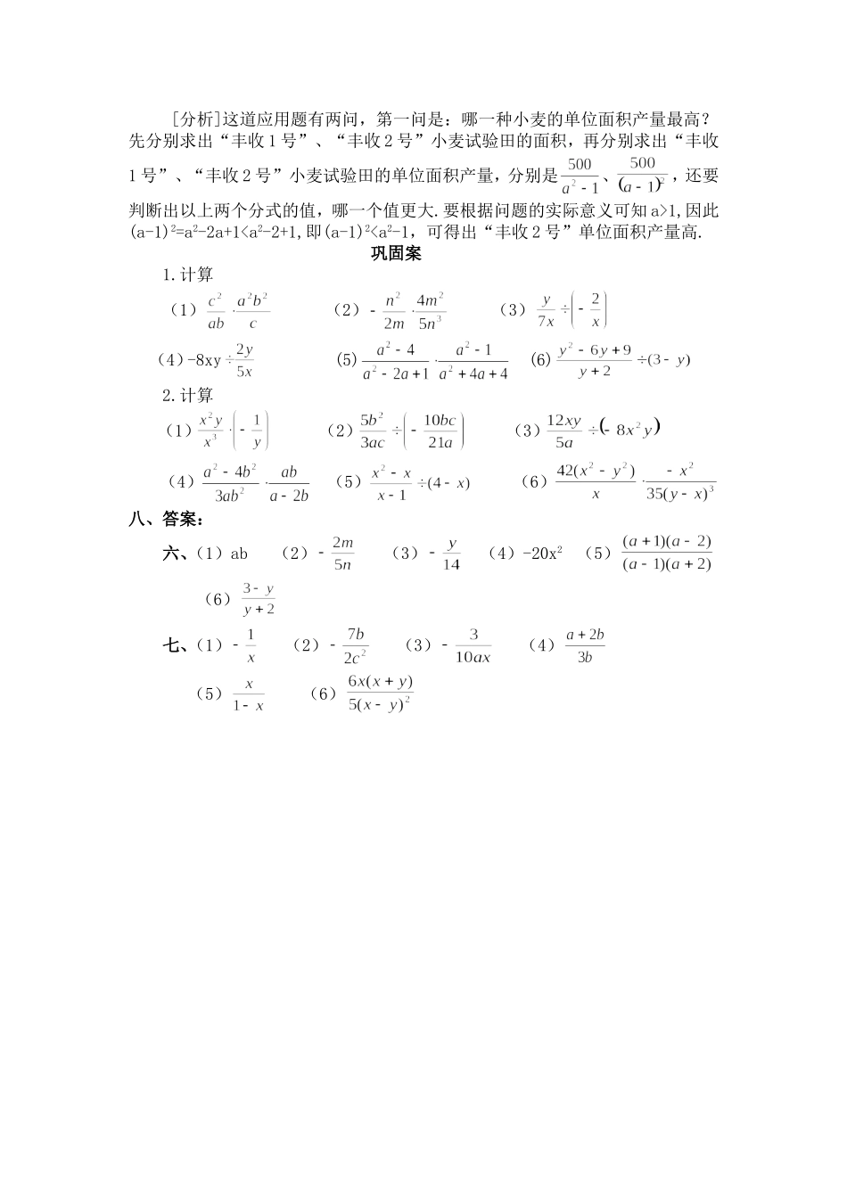 分式的乘除一_第2页