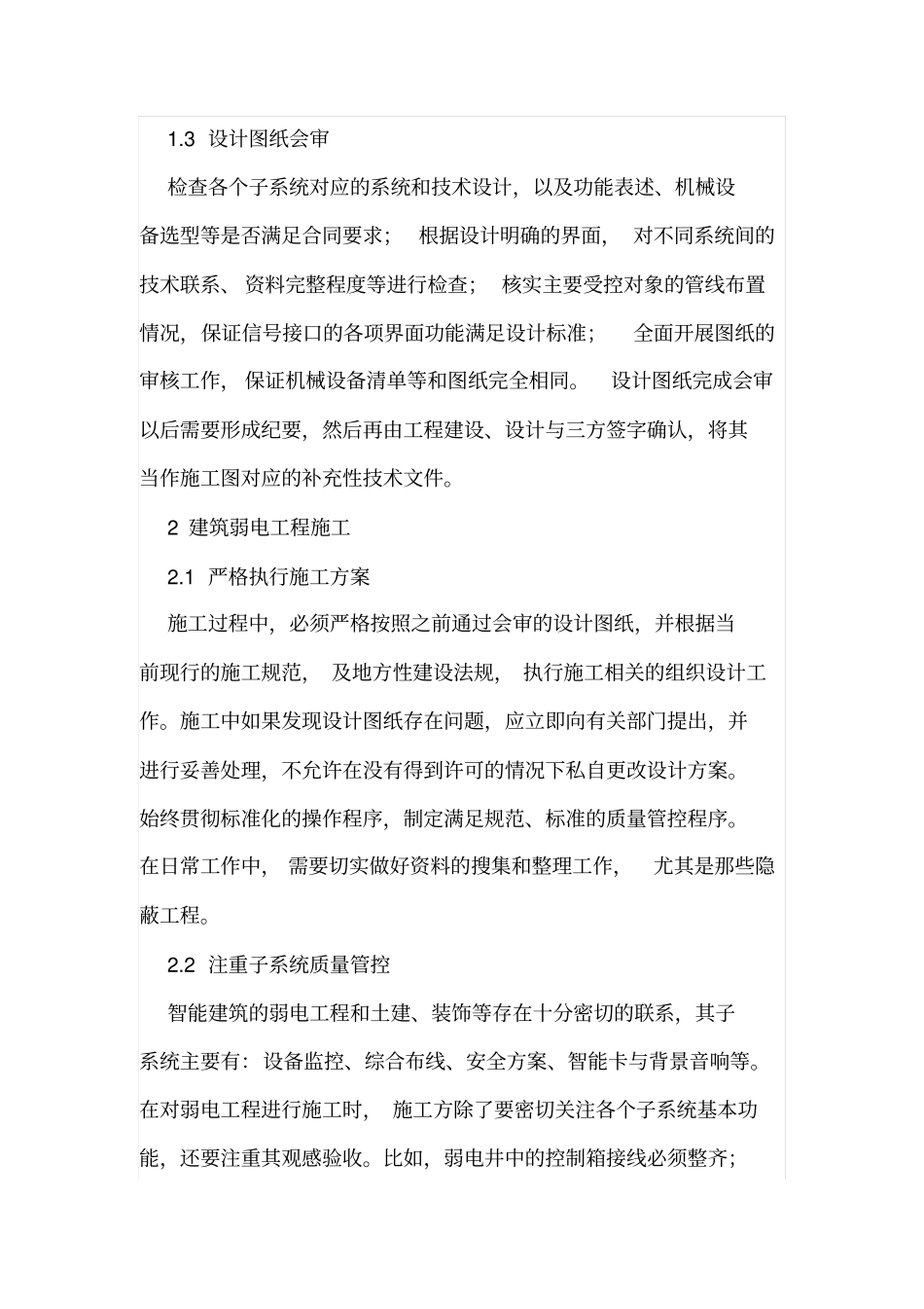 智能建筑弱电工程设计施工要点_第2页
