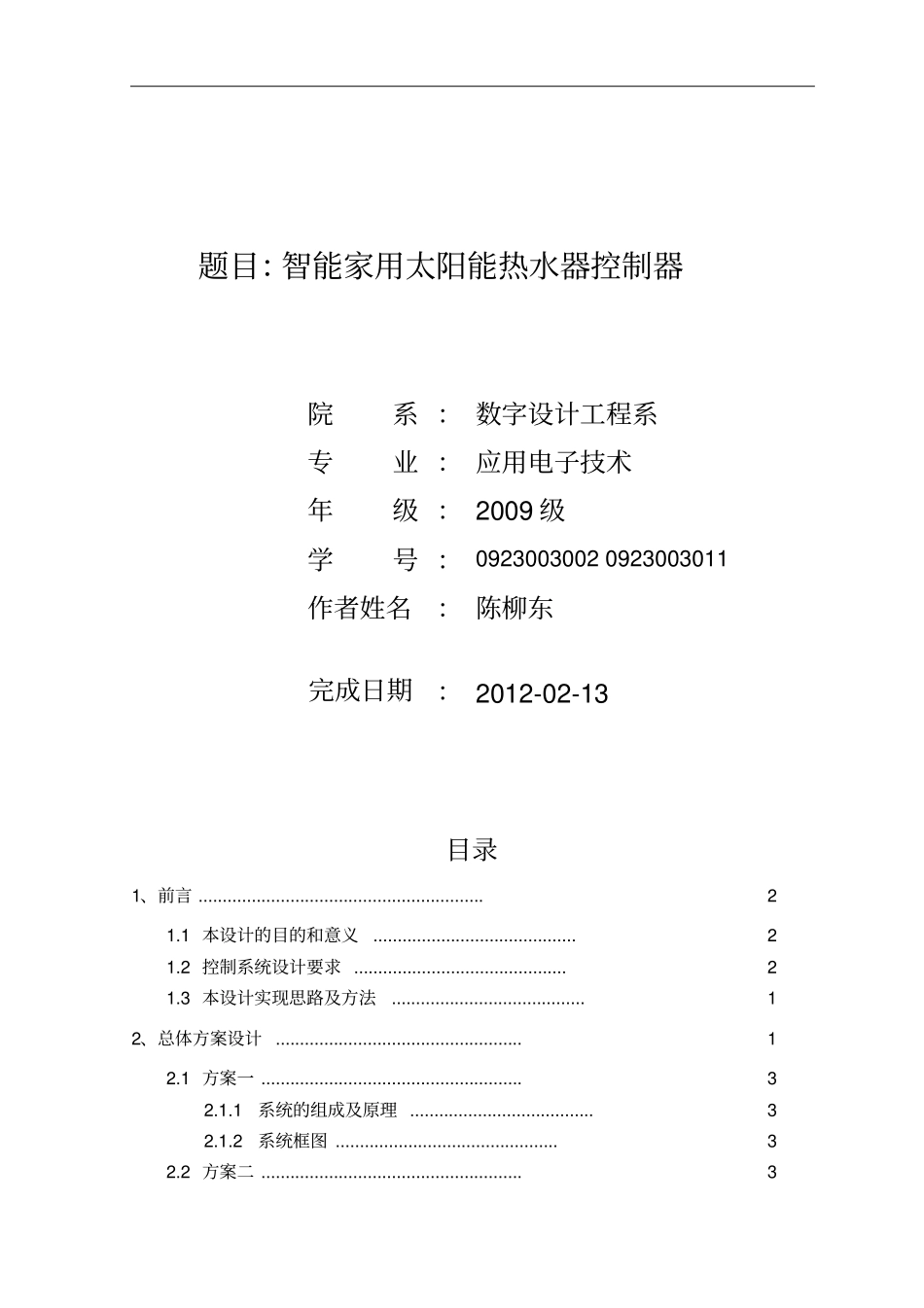 智能家用太阳能热水器控制器_第1页