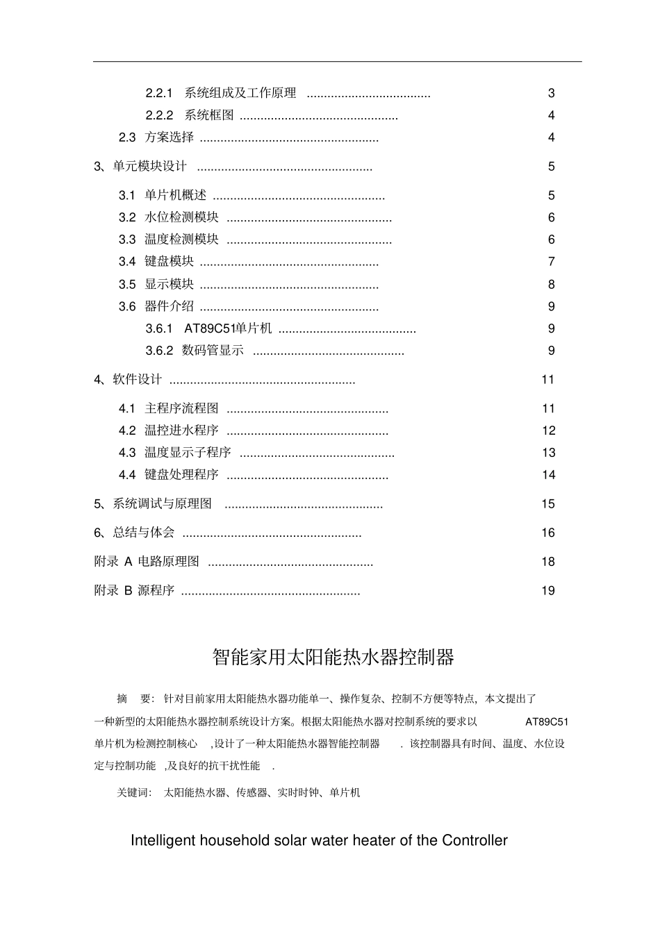 智能家用太阳能热水器控制器_第2页