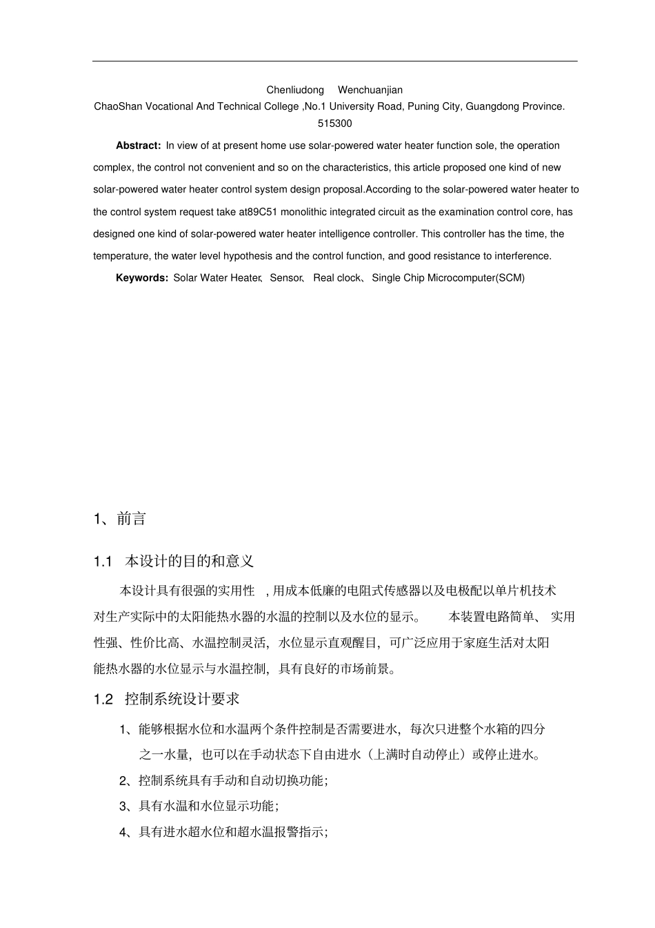 智能家用太阳能热水器控制器_第3页