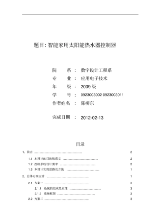 智能家用太阳能热水器控制器
