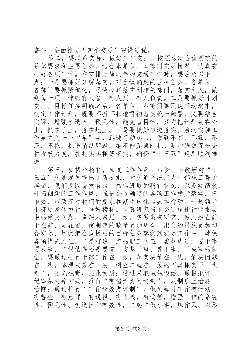 XX年交通运输工作会议讲话发言稿 (2)_第2页