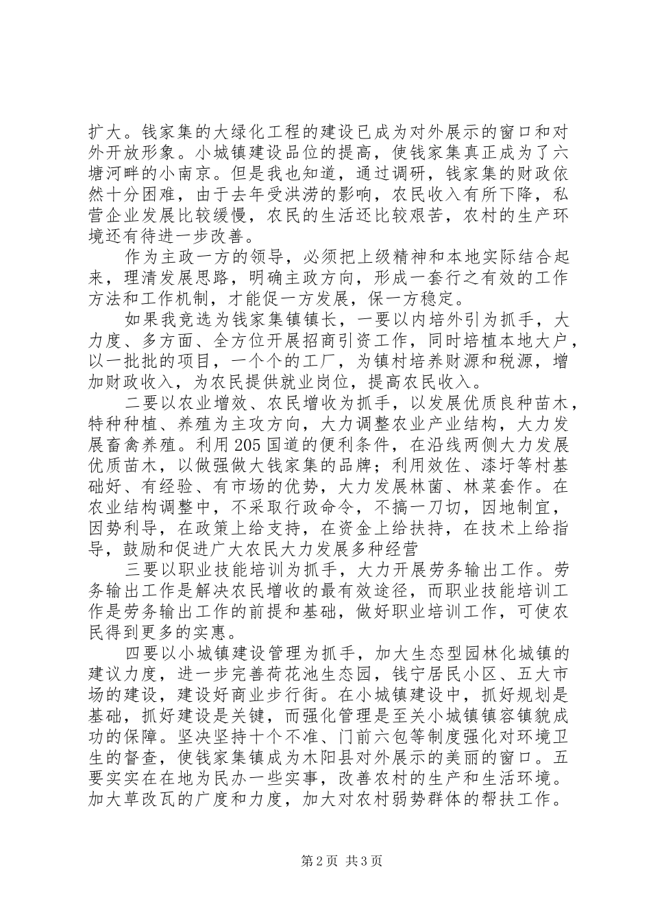 竞选乡镇镇长的演讲稿词_第2页