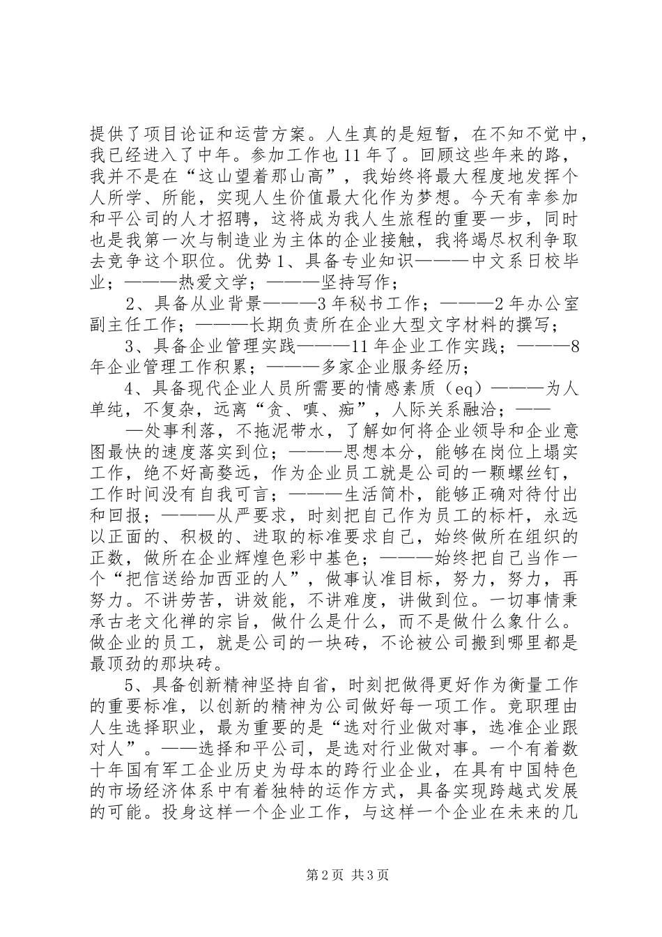 综合办公室主任竟职演讲稿_第2页