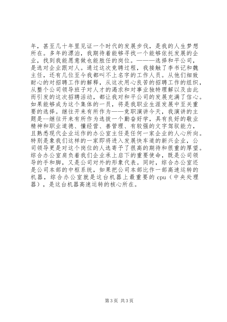 综合办公室主任竟职演讲稿_第3页