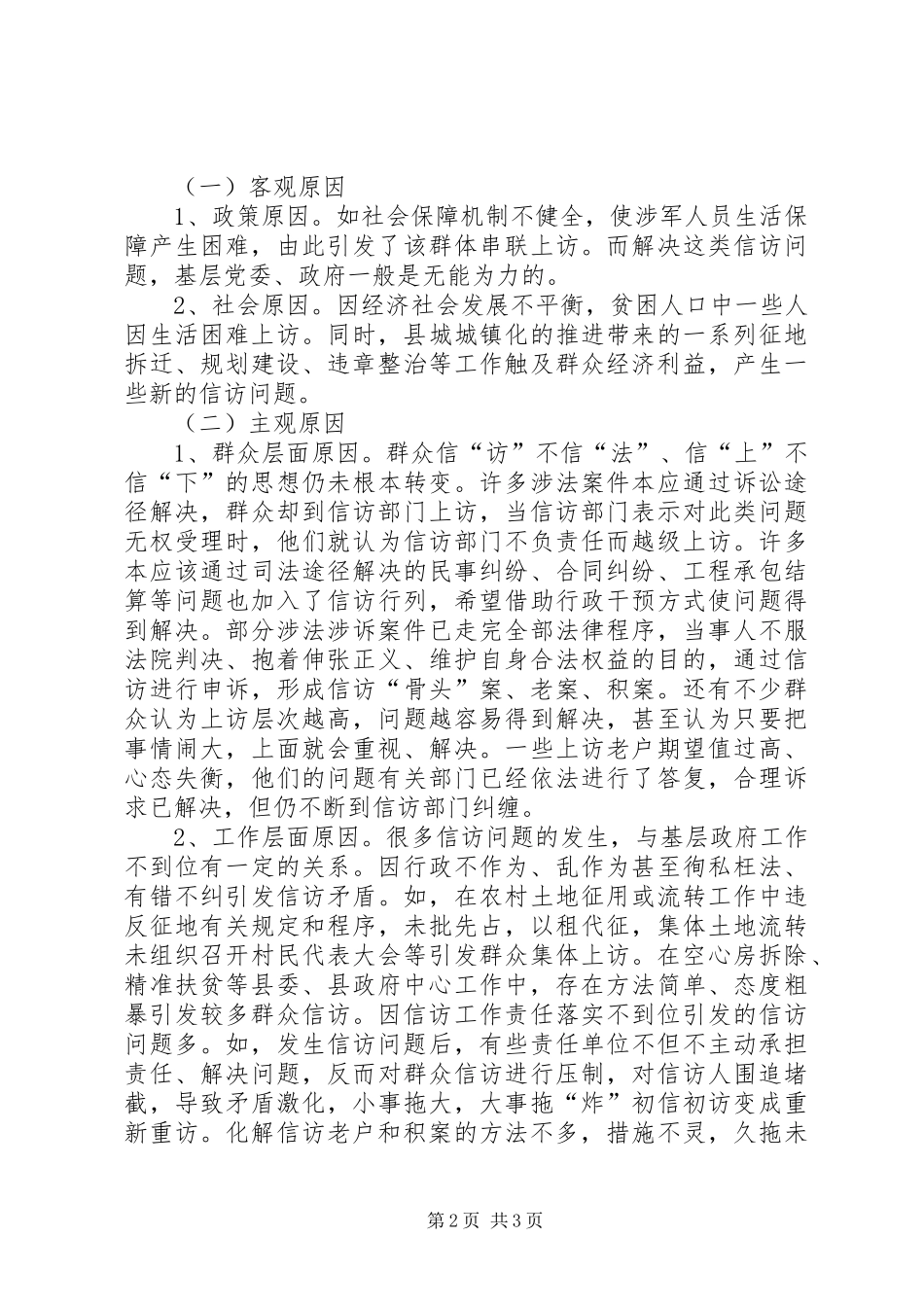 XX年全省老干部工作会议的讲话发言稿：立足新时代聚焦新任务_第2页