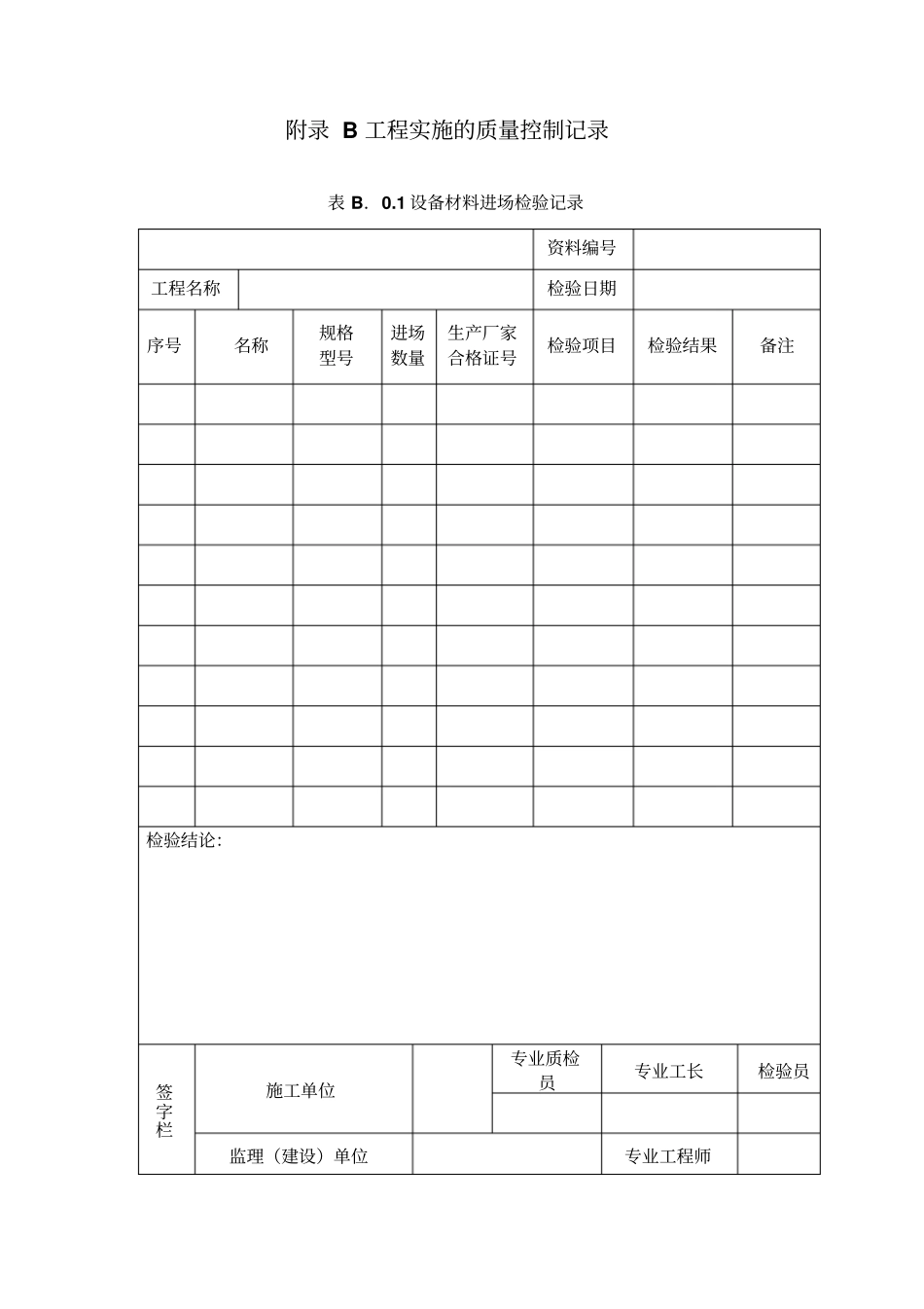 智能工程施质量验收规范GB50339-2013表格讲解_第2页