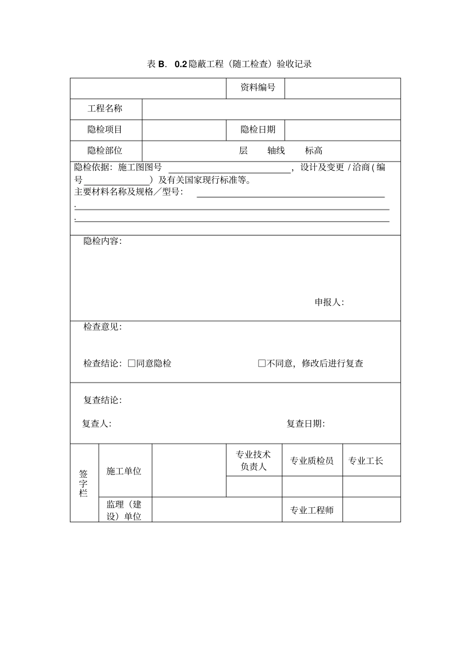 智能工程施质量验收规范GB50339-2013表格讲解_第3页