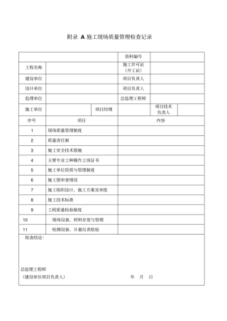智能工程施质量验收规范GB50339-2013表格讲解