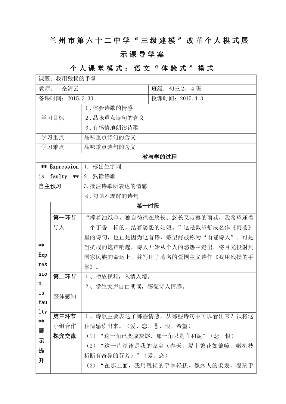 兰州市第六十二中学语文导学案_第1页