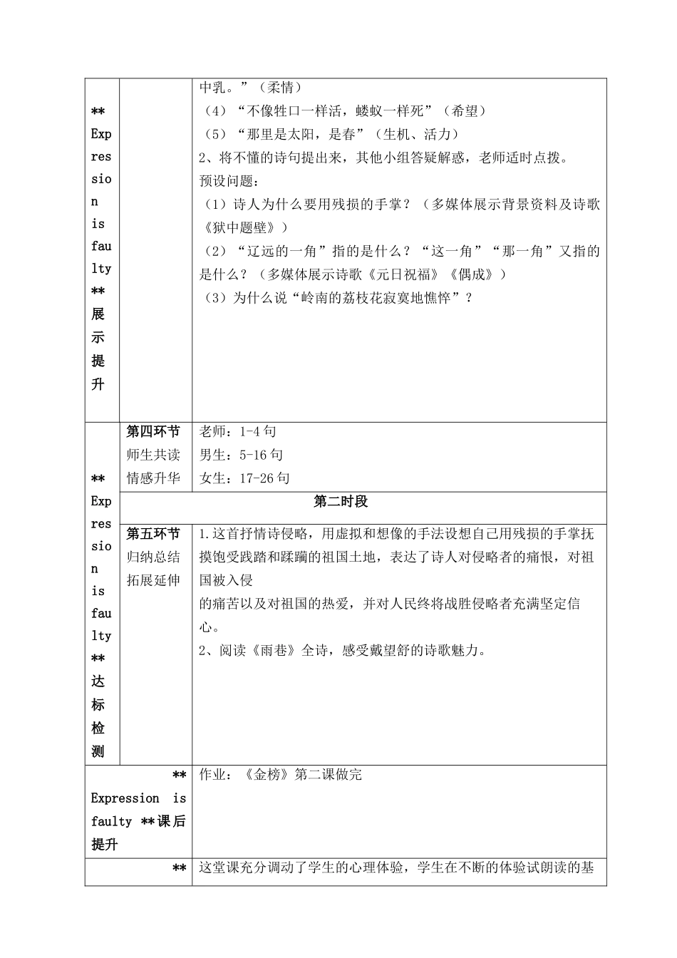 兰州市第六十二中学语文导学案_第2页