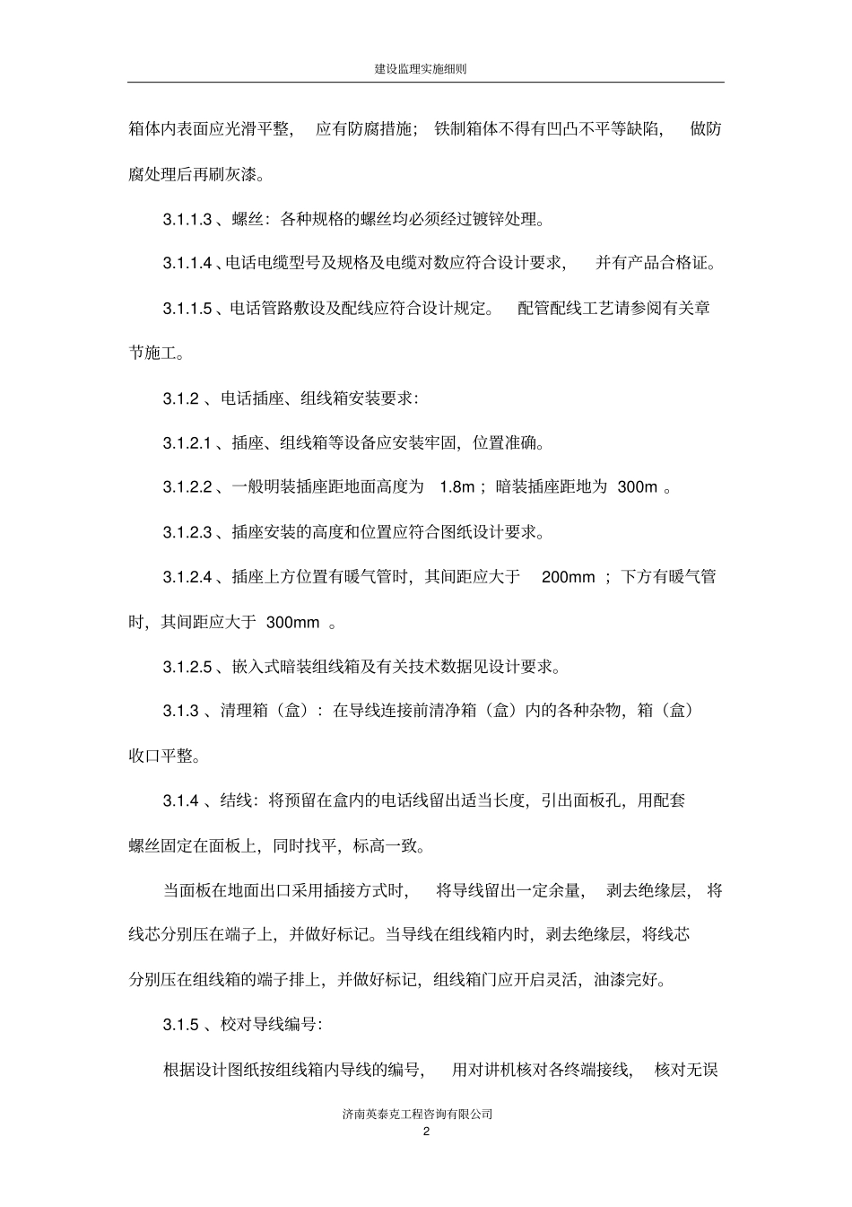 智能建筑工程监理实施细则综述_第2页