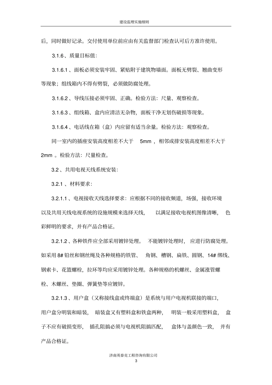 智能建筑工程监理实施细则综述_第3页