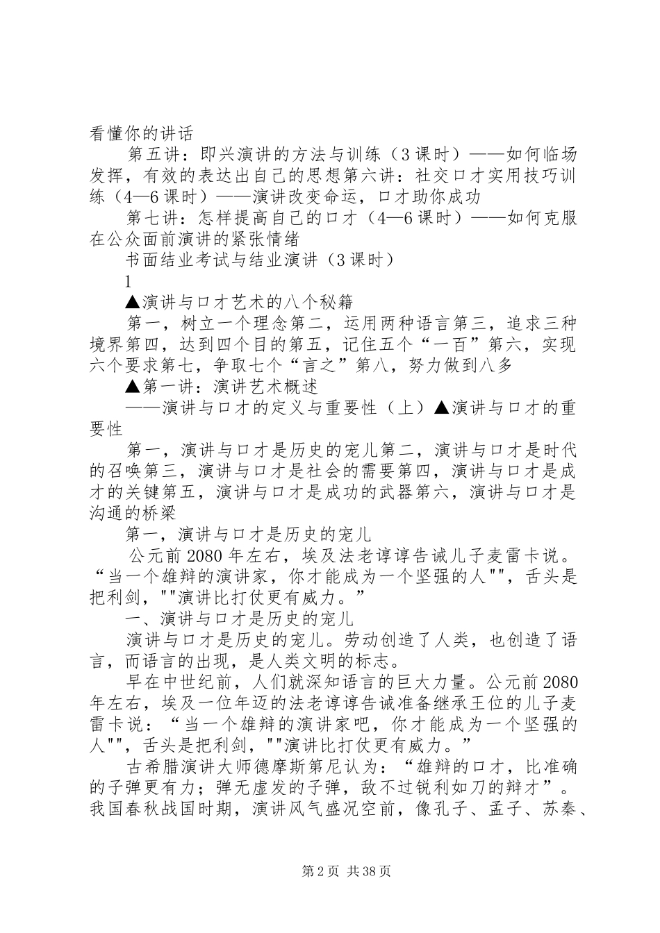 《演讲稿口才与呈现技巧》_第2页