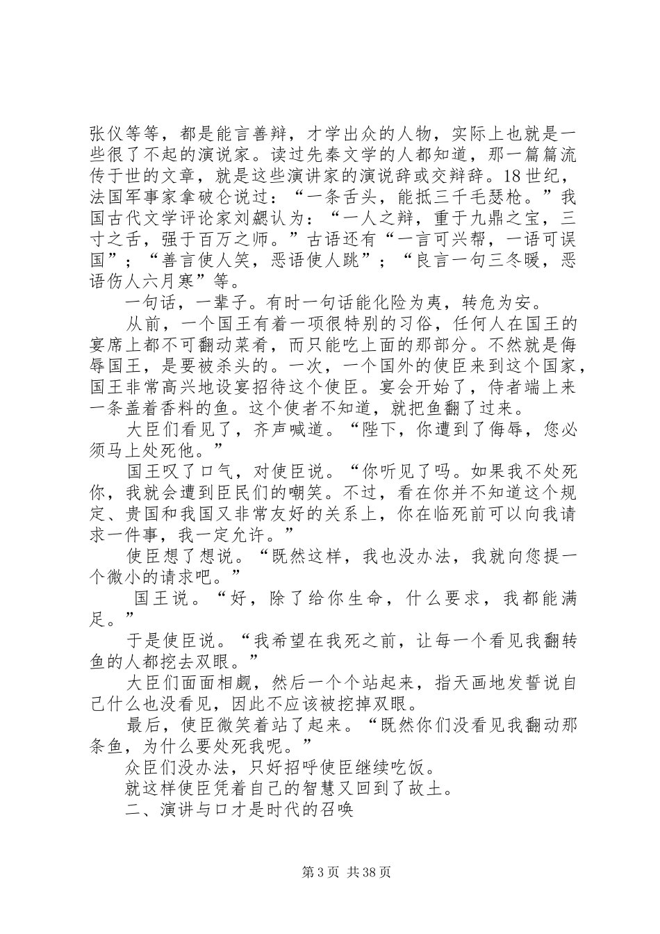《演讲稿口才与呈现技巧》_第3页