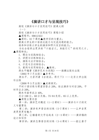 《演讲稿口才与呈现技巧》