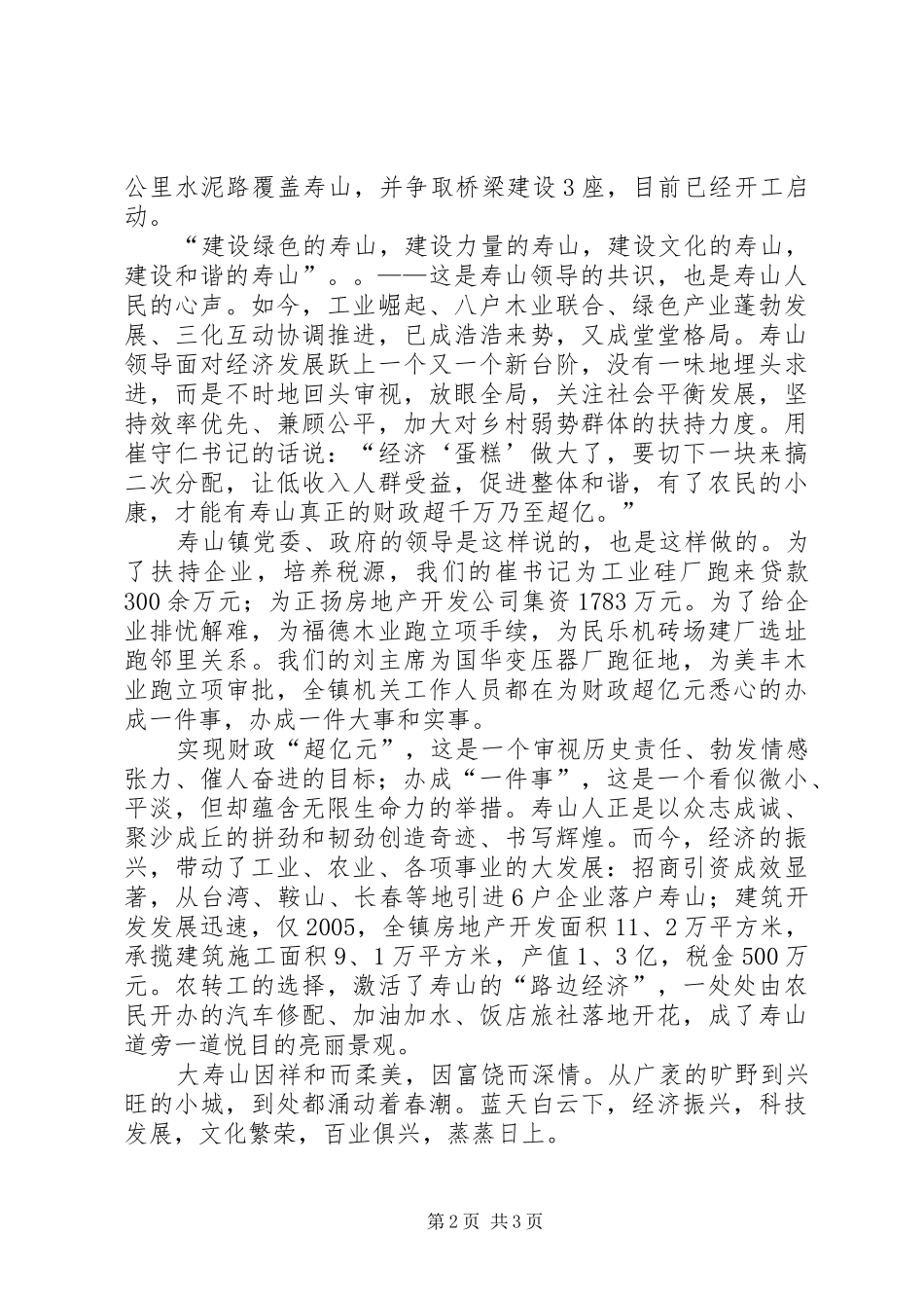 区直工委爱国演讲稿赛_第2页