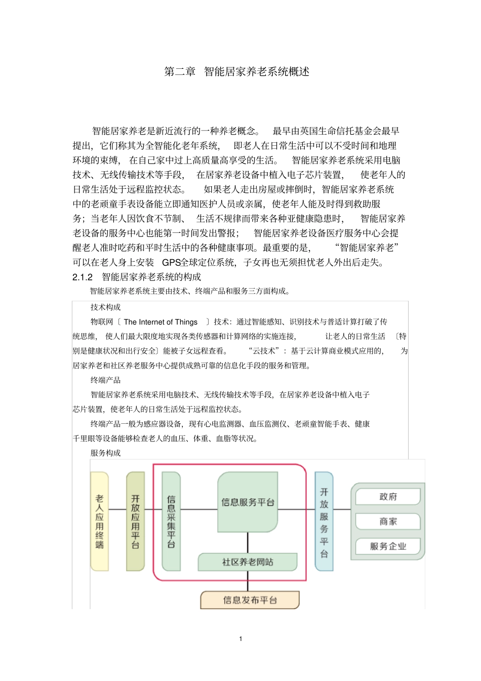 智能居家养老系统_第1页