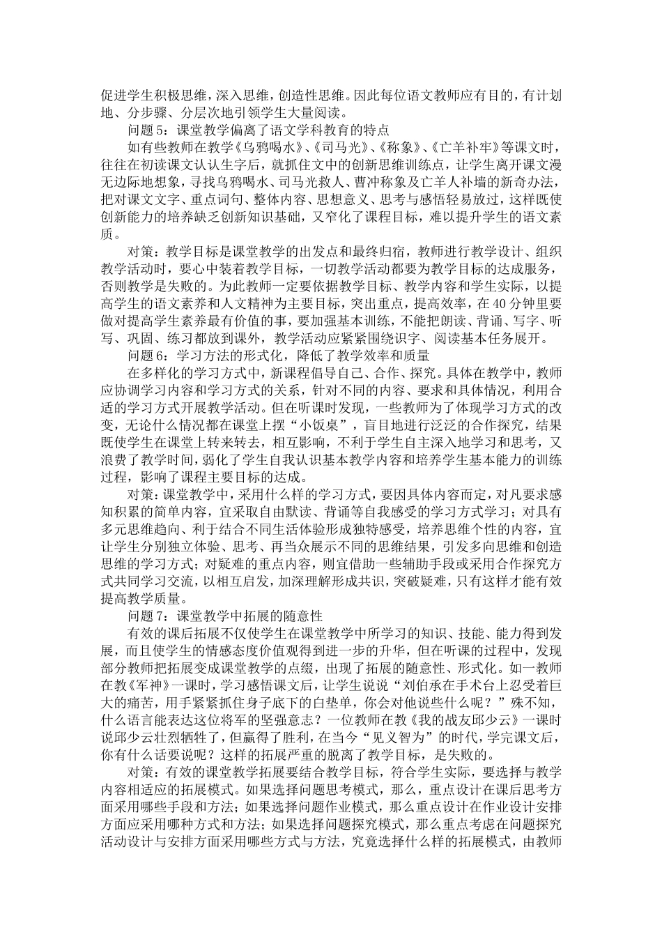 小学语文教学问题_第2页