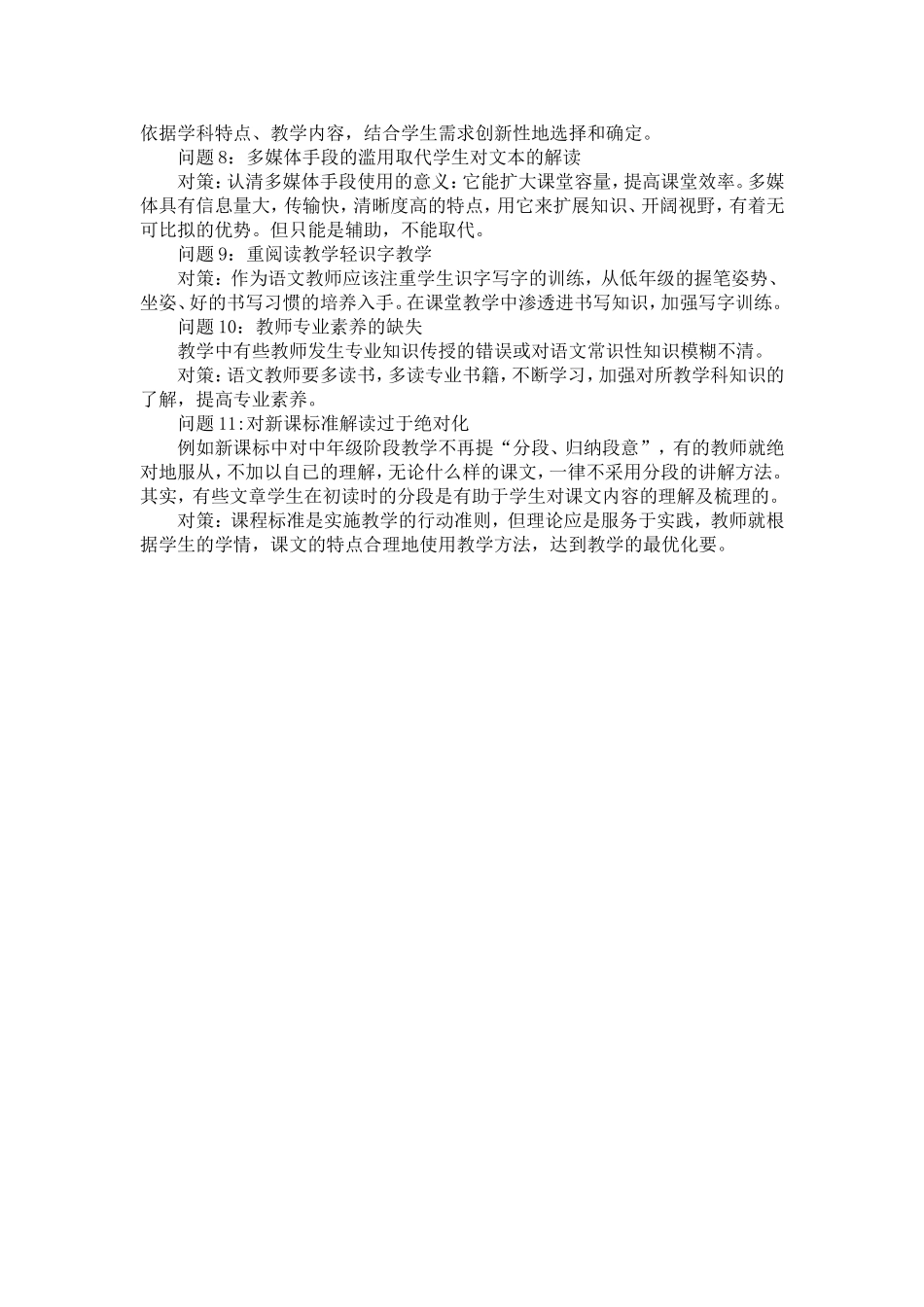 小学语文教学问题_第3页