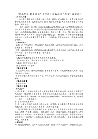 单元整合_群文阅读
