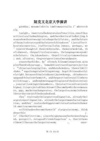 陆克文北京大学演讲稿 (3)