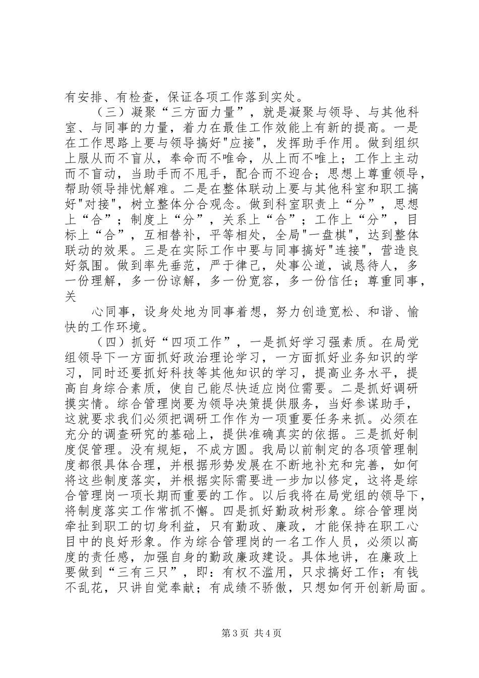 在竞争综合管理岗时的演讲稿 (3)_第3页