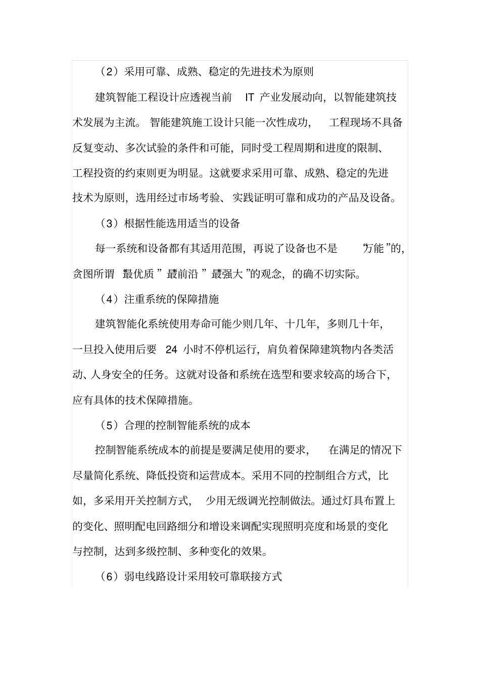 智能建筑电气系统的设计_第3页