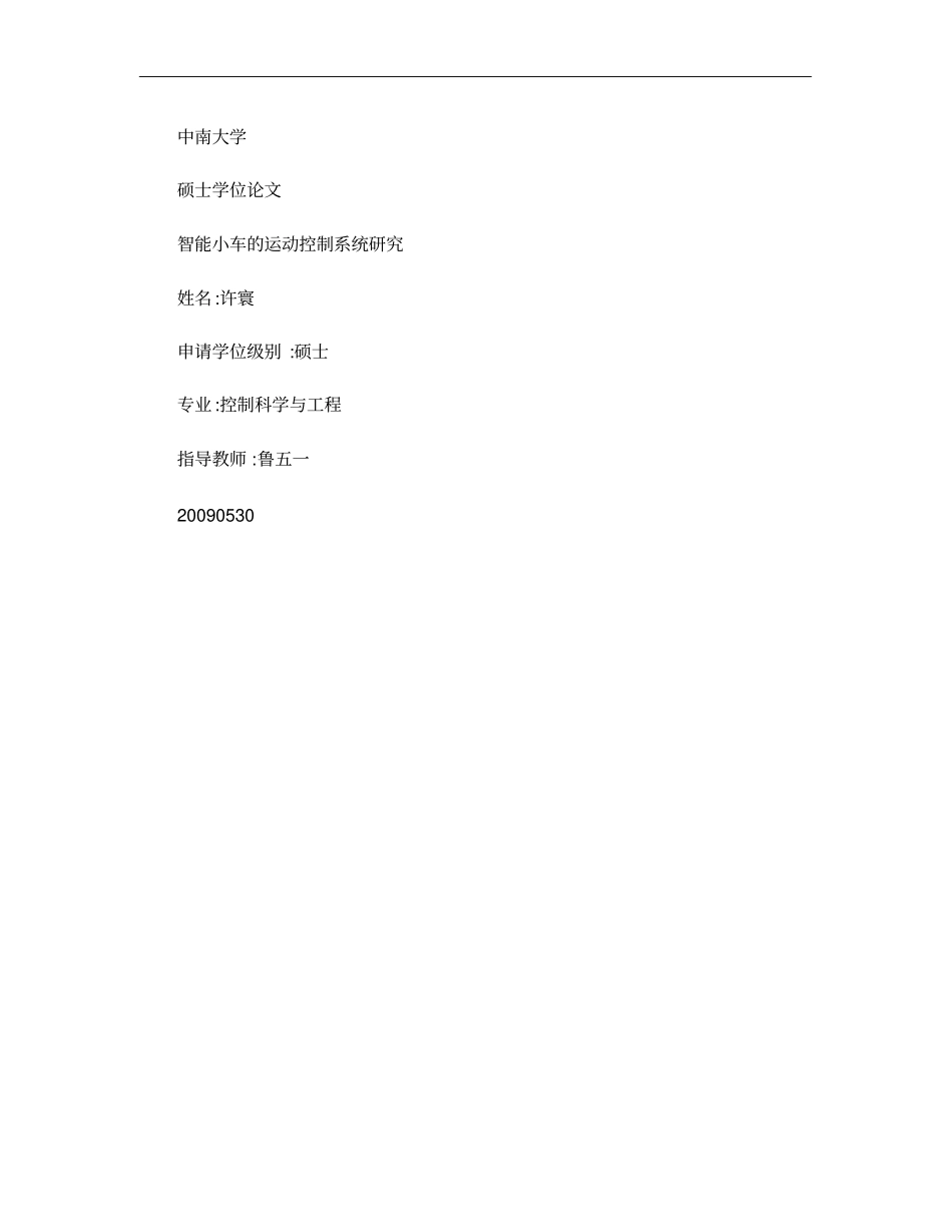 智能小车的运动控制系统研究概要_第1页
