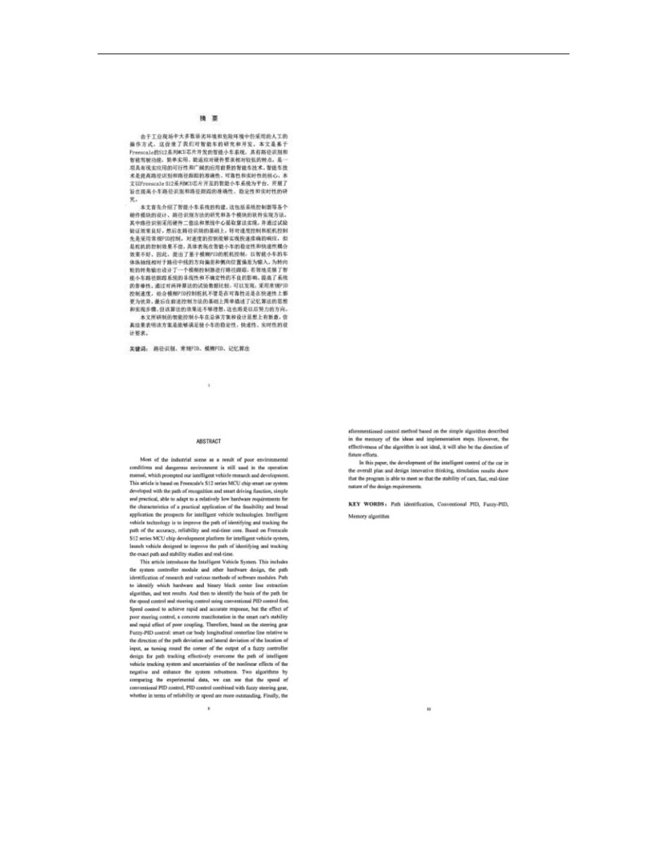 智能小车的运动控制系统研究概要_第2页
