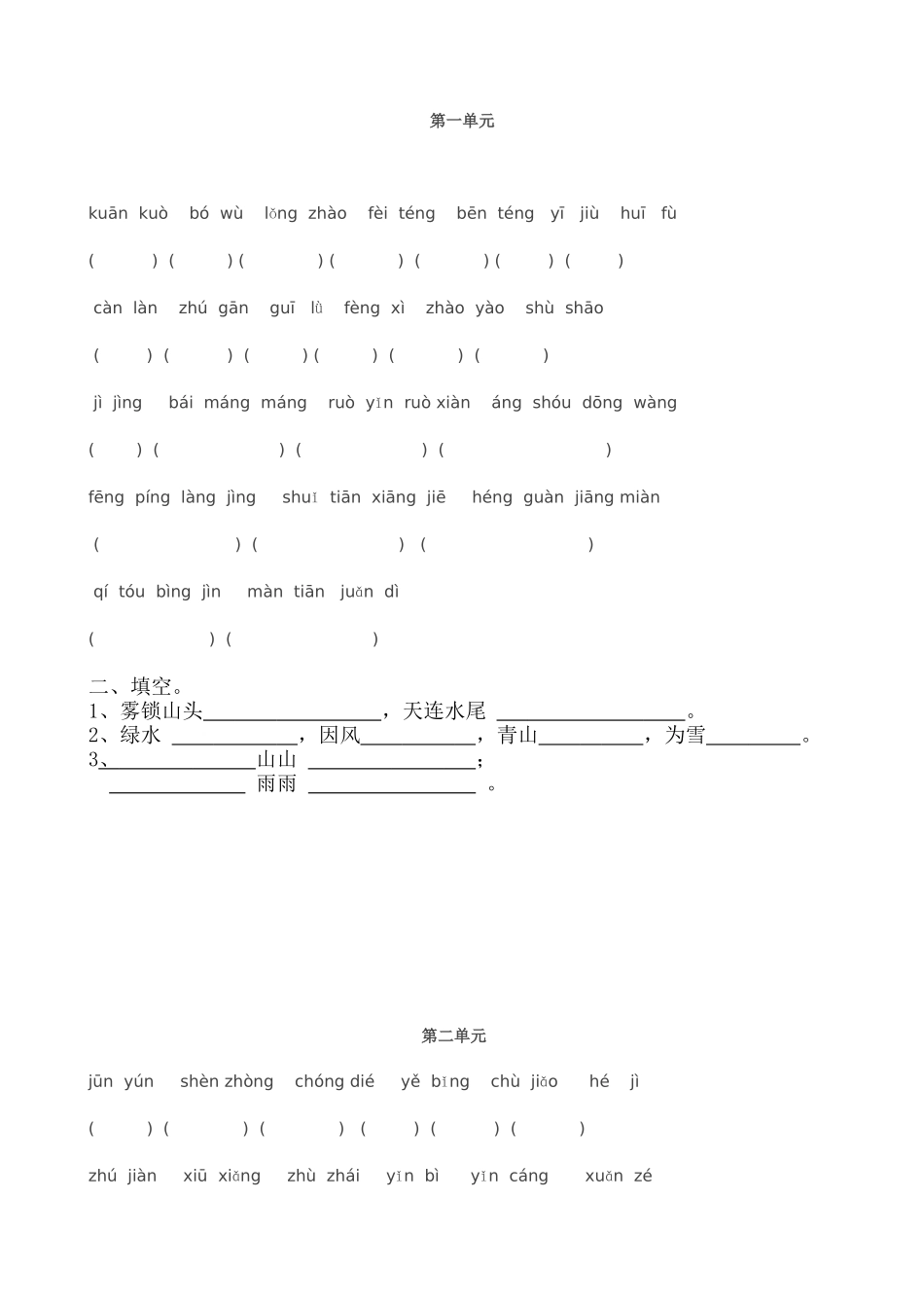 人教版四年级上册看拼音写词语_第1页