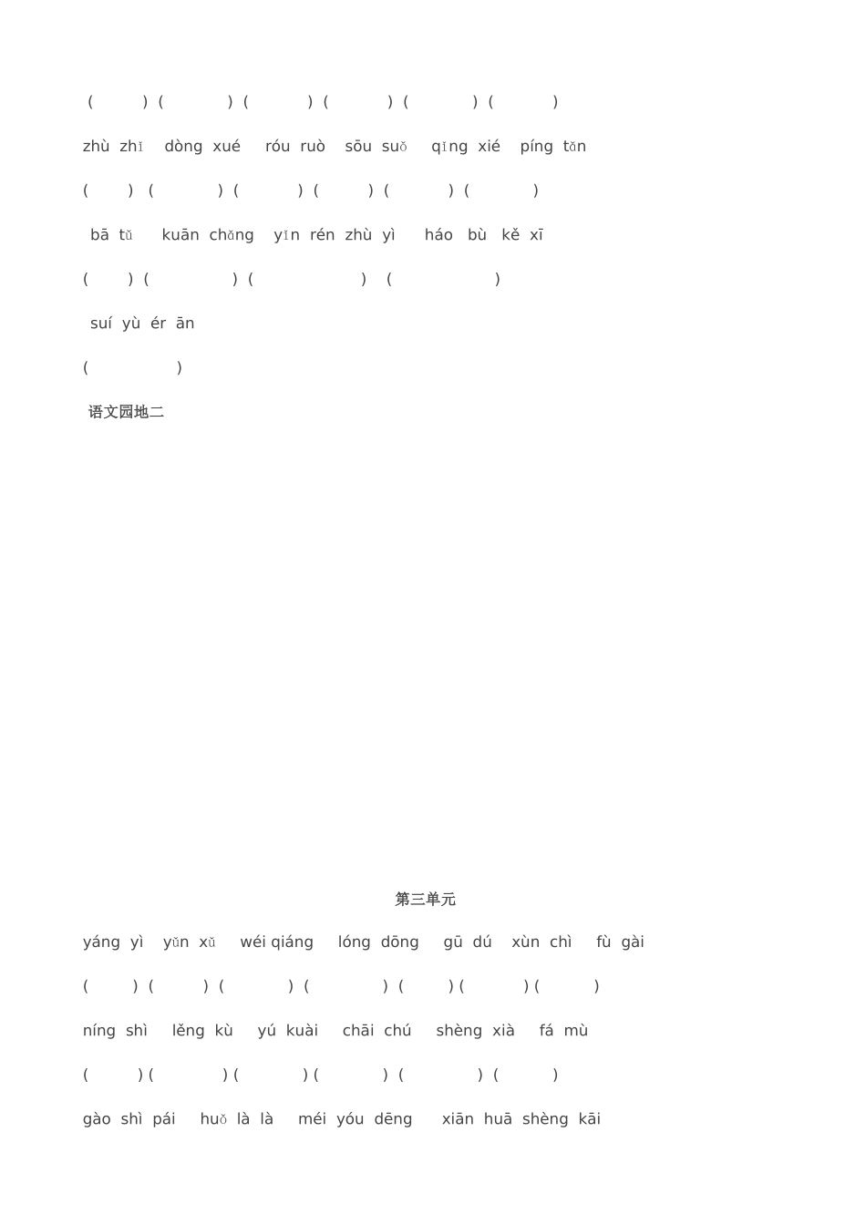 人教版四年级上册看拼音写词语_第2页