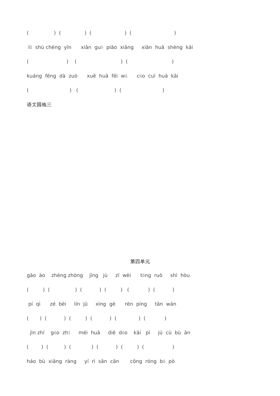 人教版四年级上册看拼音写词语_第3页