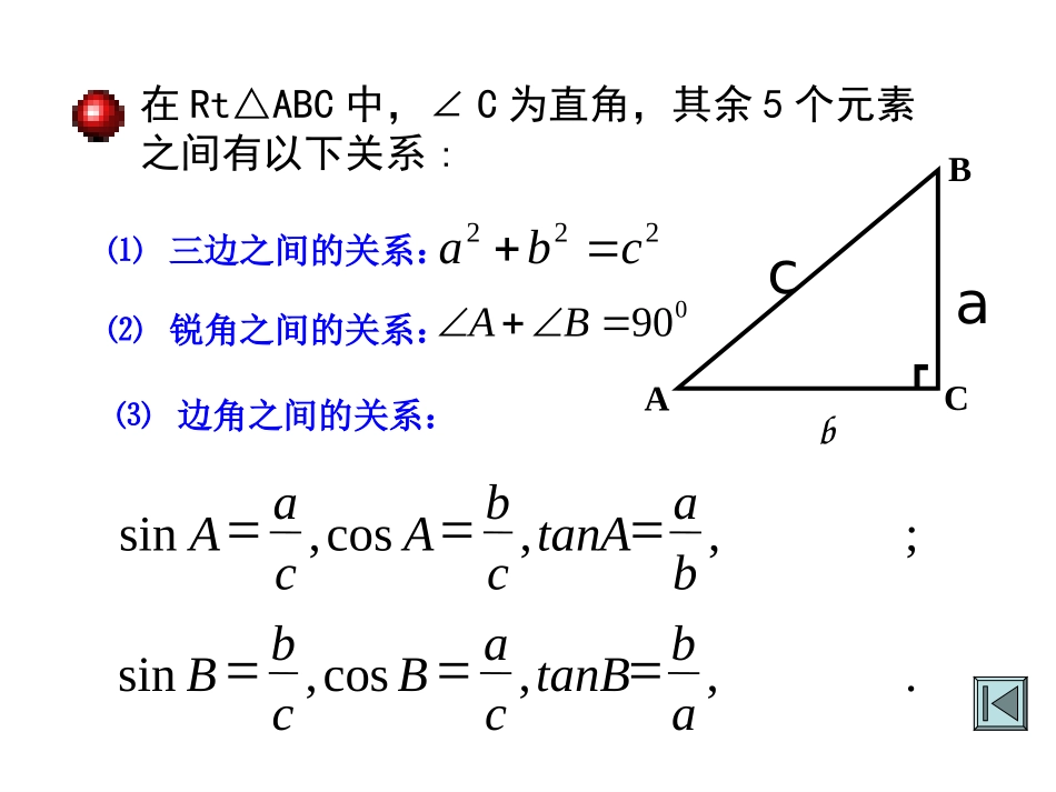 解直角三角形复习课_第3页