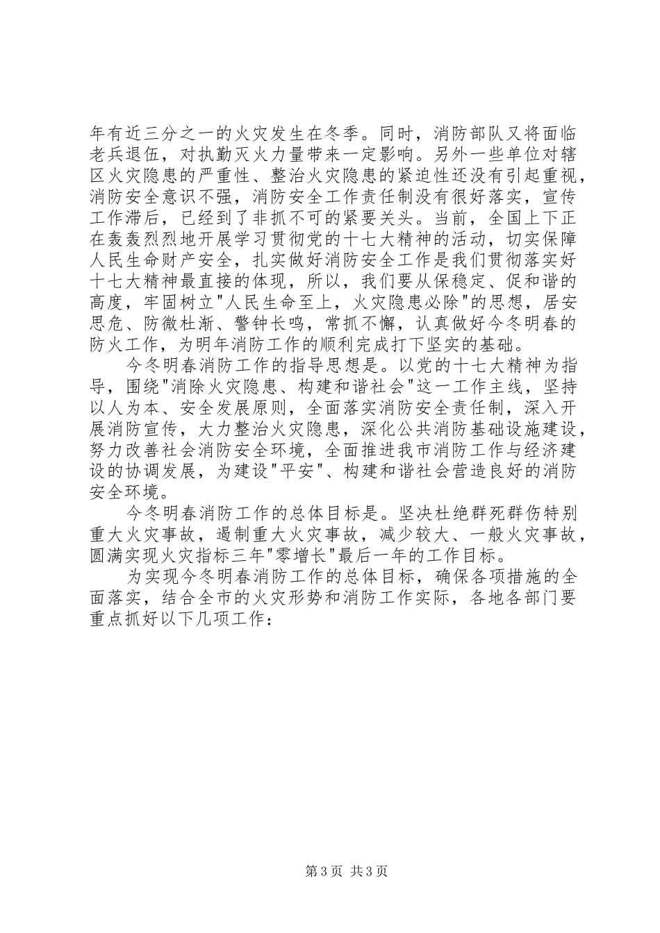 企业消防安全工作会议讲话发言稿_第3页