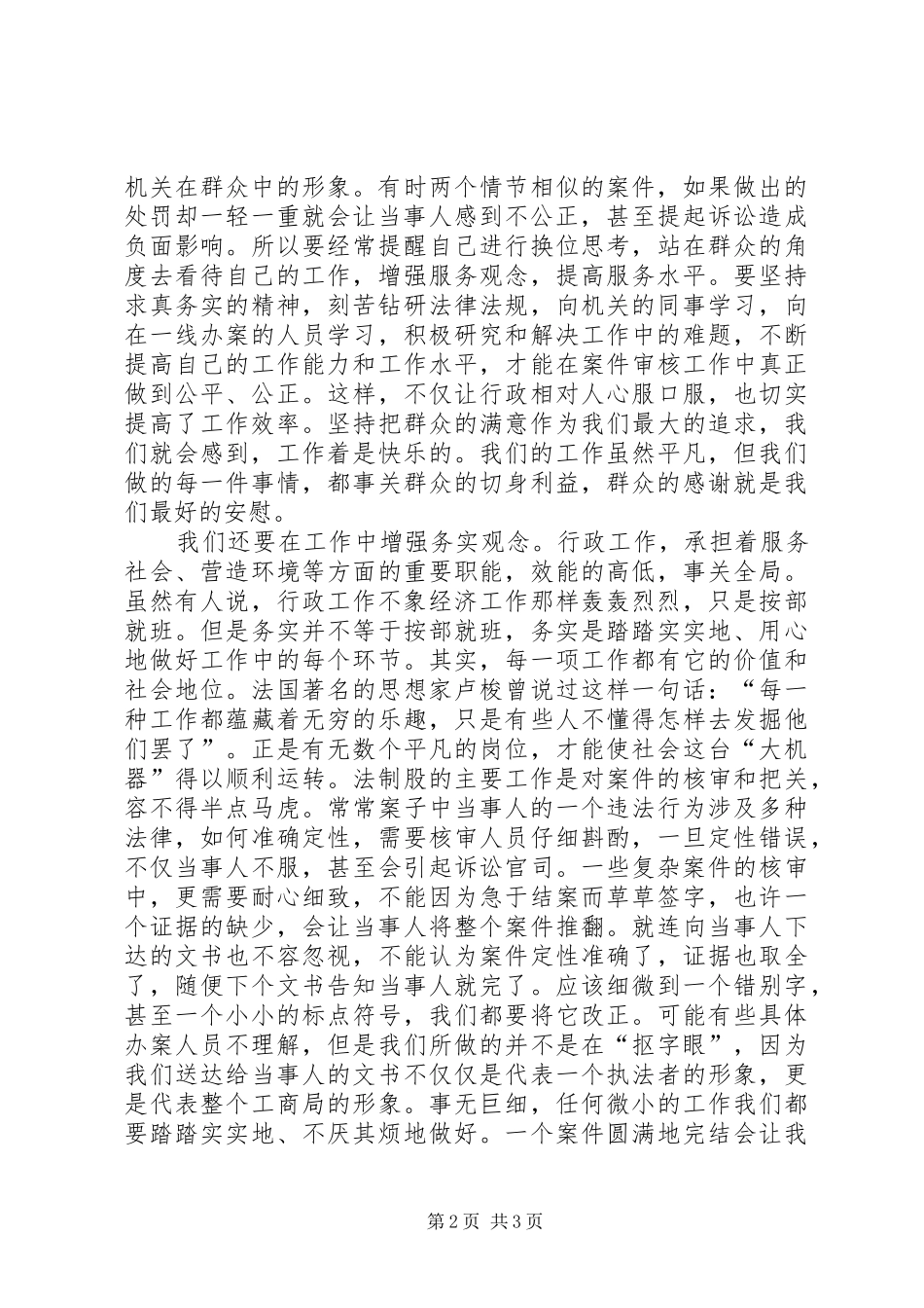 机关效能建设演讲稿材料之二_第2页